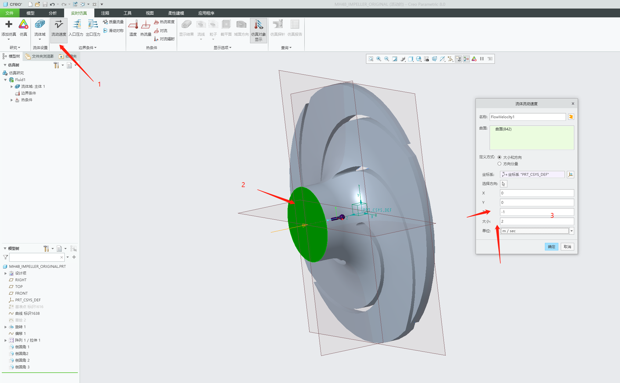 CREO8.0叶轮流场模拟